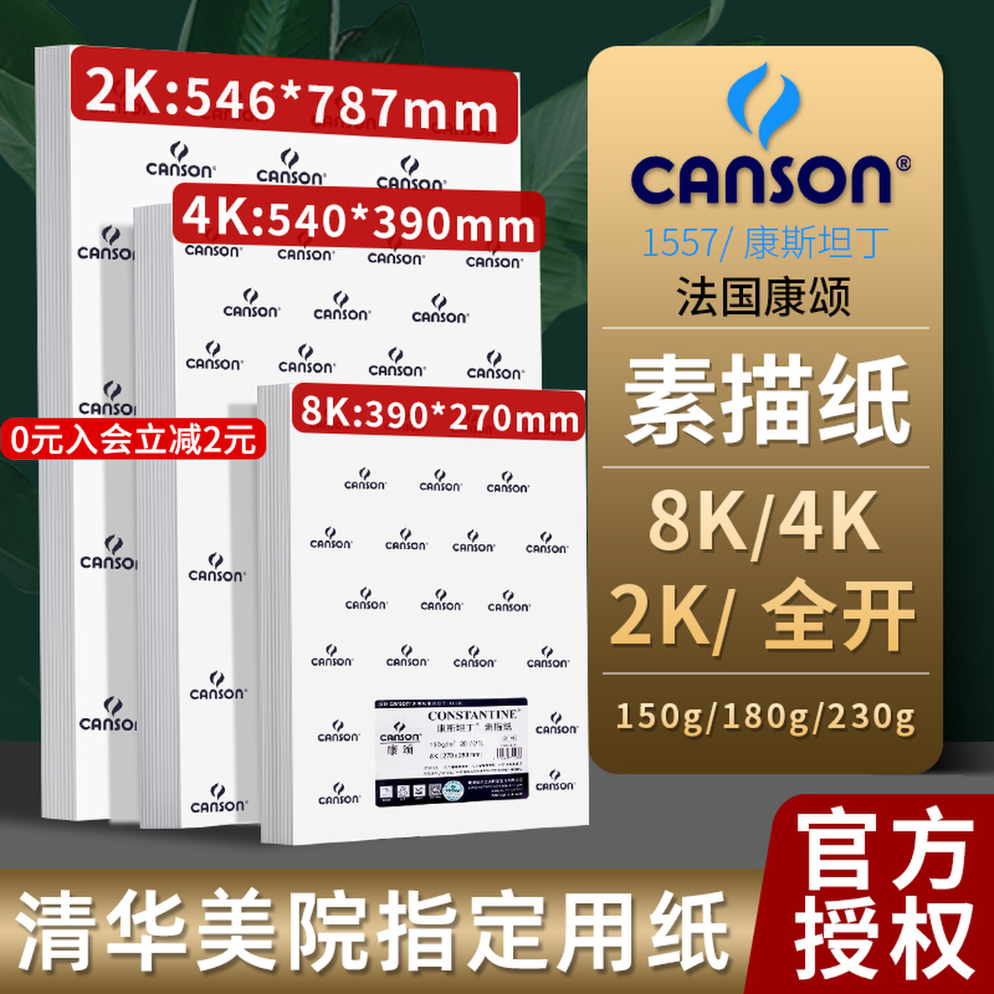 康颂1557素描纸8k全开2k