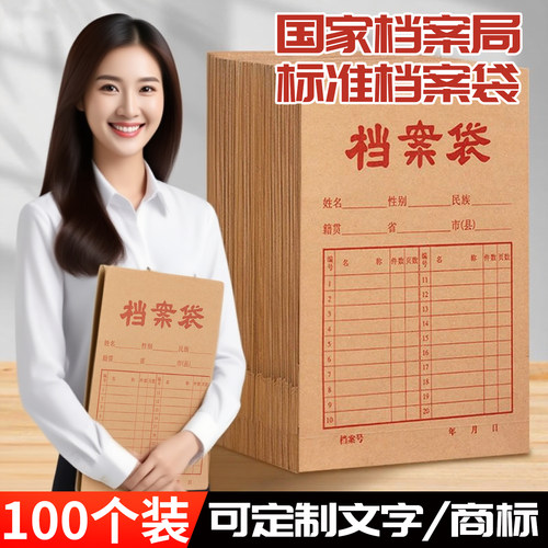 100个装牛皮纸档案袋A4纸质文件袋文件夹文档团员投标定制档案盒