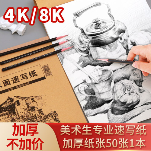 手绘美术8k素描纸生专用