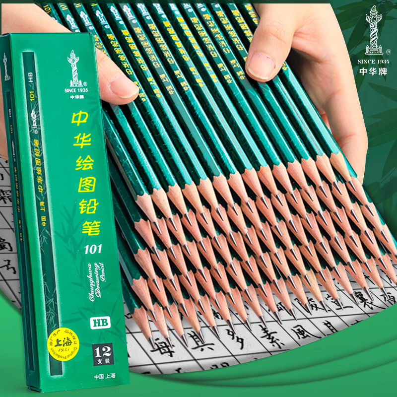 中华绘图儿童单支素描铅笔