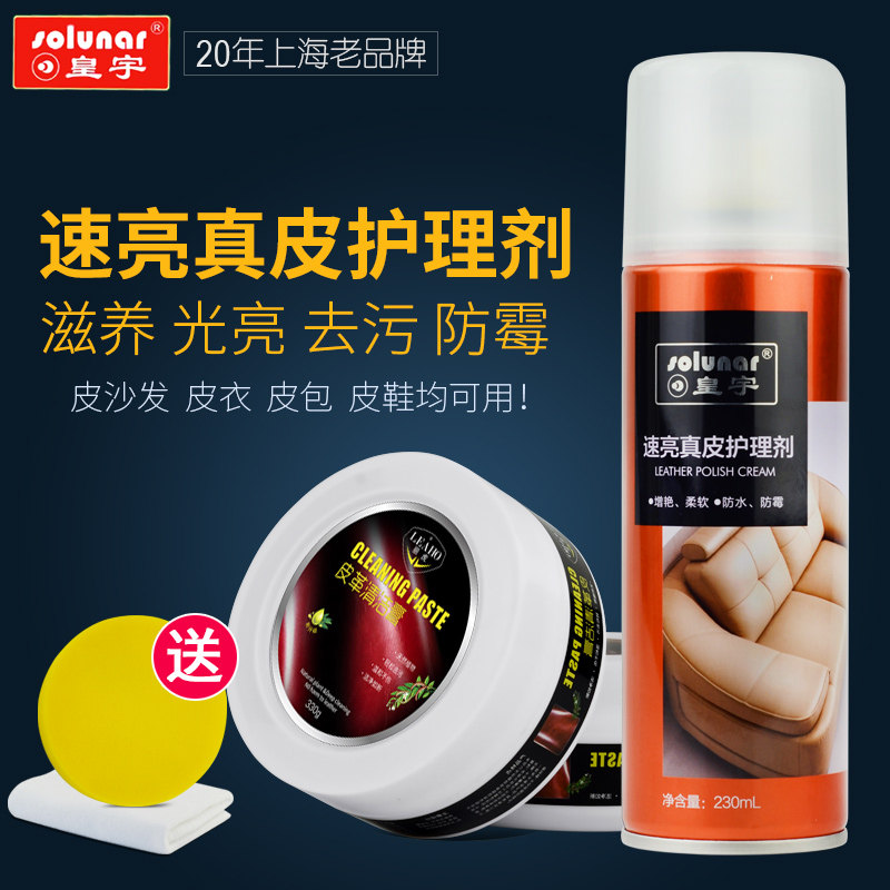 皇宇皮具皮革护理剂喷雾真皮沙发皮包皮鞋皮衣清洁去污保养油无色