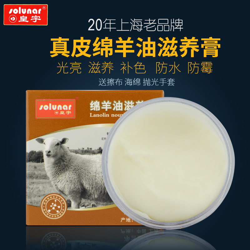 皇宇绵羊油皮革保养油小羊皮牛皮皮衣包包皮鞋护理油鞋油无色通用