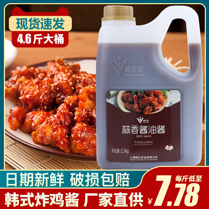 唯乐美蒜香酱油酱4.6斤商用大桶装韩式炸鸡酱连锁加盟专用酱料
