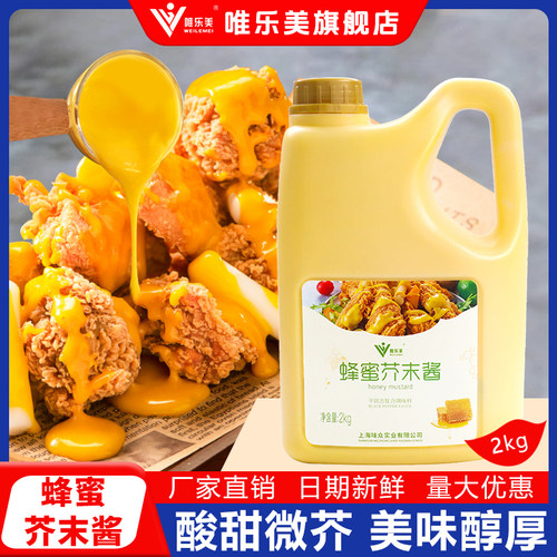 蜂蜜芥末酱 4斤韩式炸鸡商用大桶装鸡块披萨寿司多口味黄芥末蘸酱 - 封面