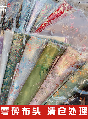 织锦缎手工diy自制做娃娃衣拜年服荷香囊包口金包7提花布料头处理