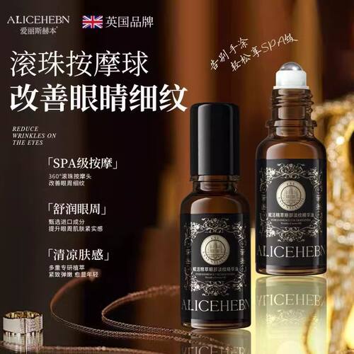 爱丽斯赫本赋活精粹眼部精华油