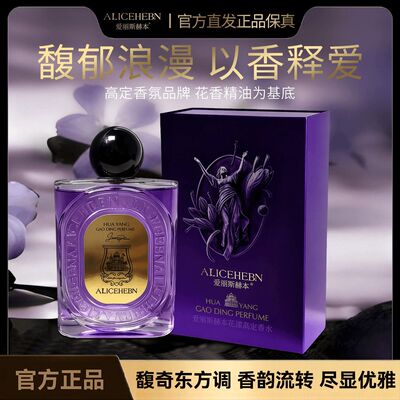 爱丽斯赫本花漾高定香水