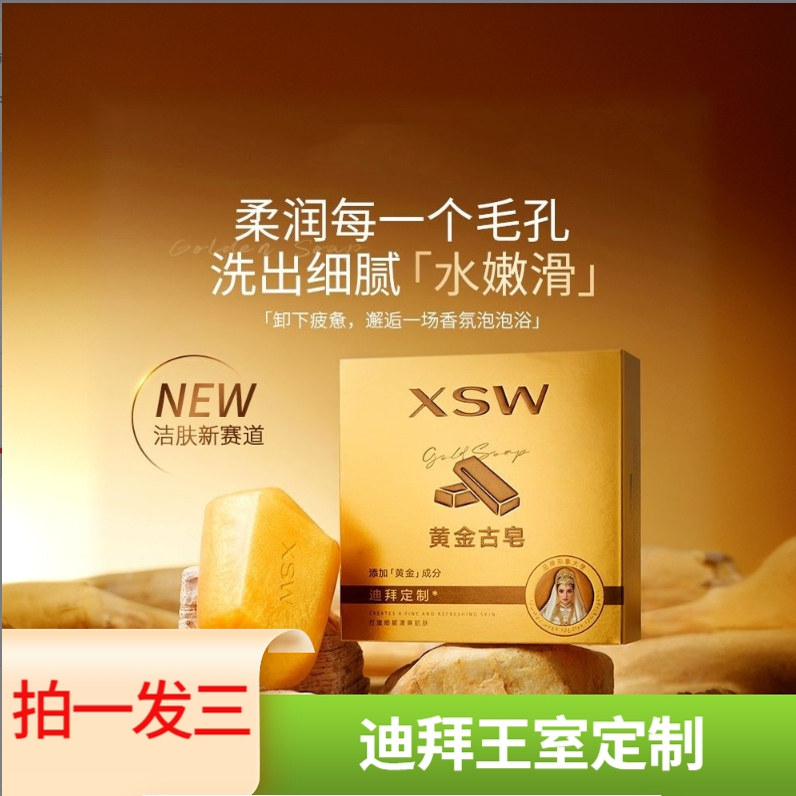 【拍一发三】黄金古皂正品黄金古皂洗脸皂洁面皂洗澡沐浴皂清洁皂