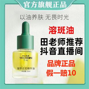 植美溶斑vcip油无水配方馥予提亮肤色正品田老师同提亮肤色养肤油