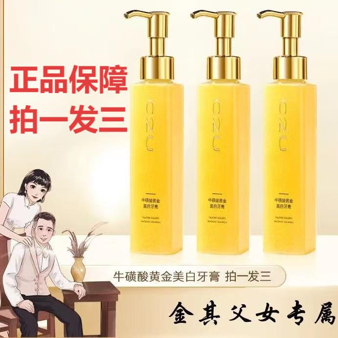 正装荷兰C2U牛磺酸黄金清爽牙膏