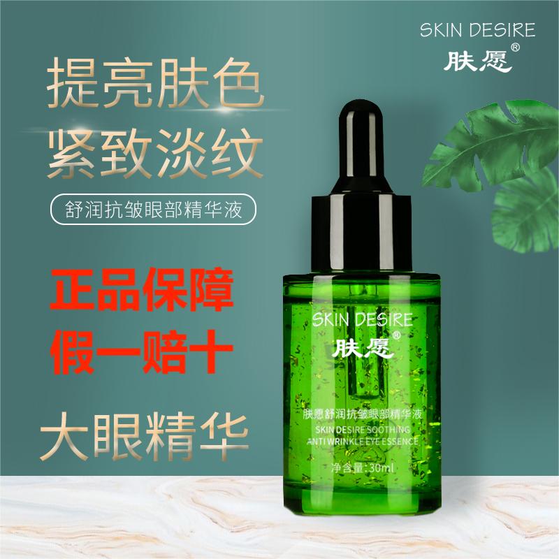 肤愿舒润眼部抗皱精华液淡化黑眼圈眼袋眼细纹紧致眼周补水保湿