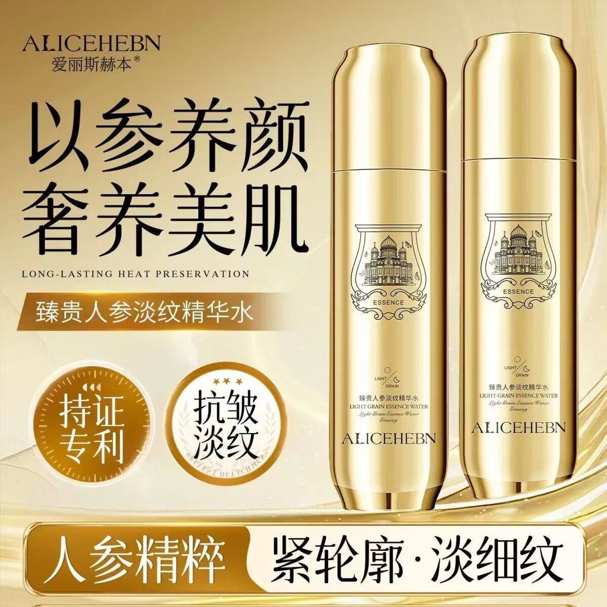 爱丽斯赫本胶原抗皱紧致发光精华水乳保湿补水淡纹紧致抗初老