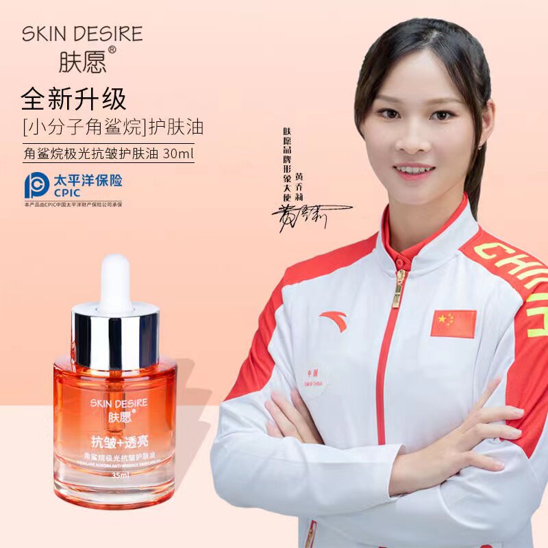 肤愿角鲨烷护肤油升级款