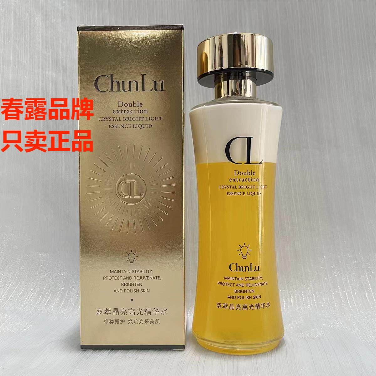 春露双萃晶亮高光精华水发光水