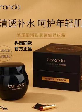 正品布兰黛玻尿酸活性肽抗皱舒纹霜紧致抗皱补水保湿提亮淡纹