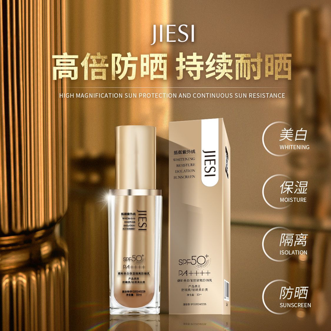 正品婕斯防晒霜SPF50PA++++美白补水隔离防晒乳