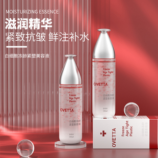 OVETTA白细胞冻龄紧塑美容液补水精华液滋养精华水修护紧致肌肤