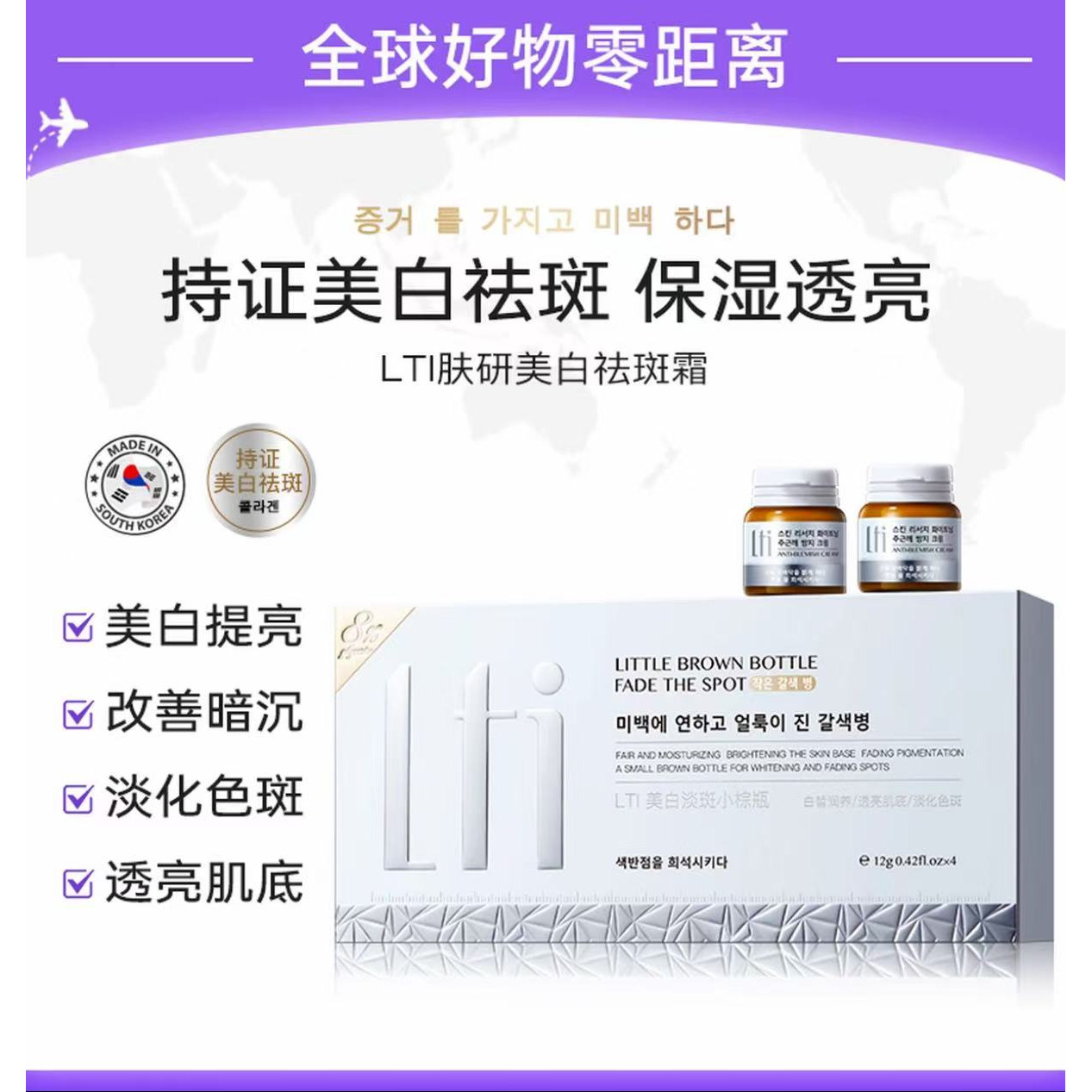 LTI美白祛斑霜美白改善暗沉提亮