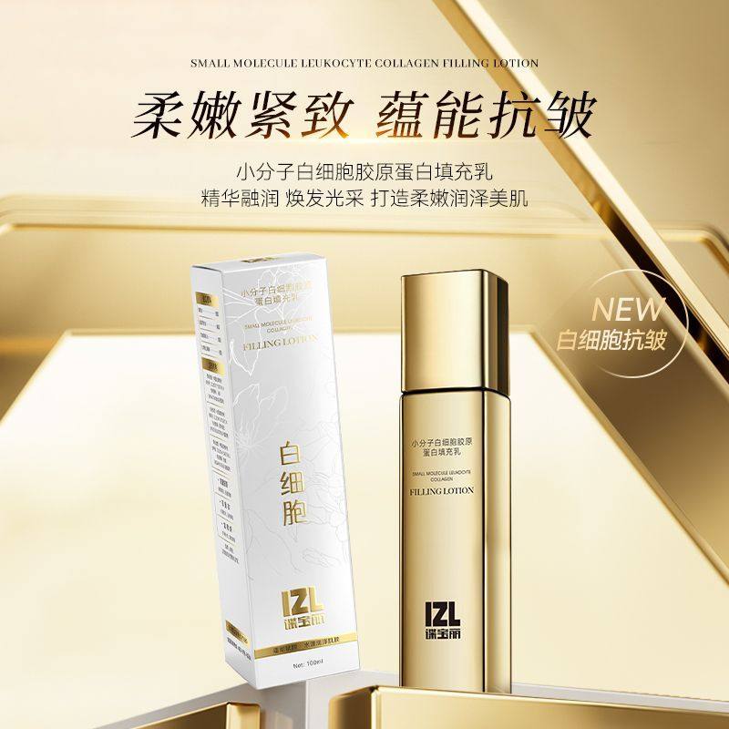 IZL小分子活细胞胶原蛋白填充乳抗皱精华乳液保湿滋润淡纹紧致