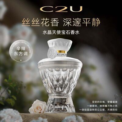 C2U调香师水晶天使香水高定香水