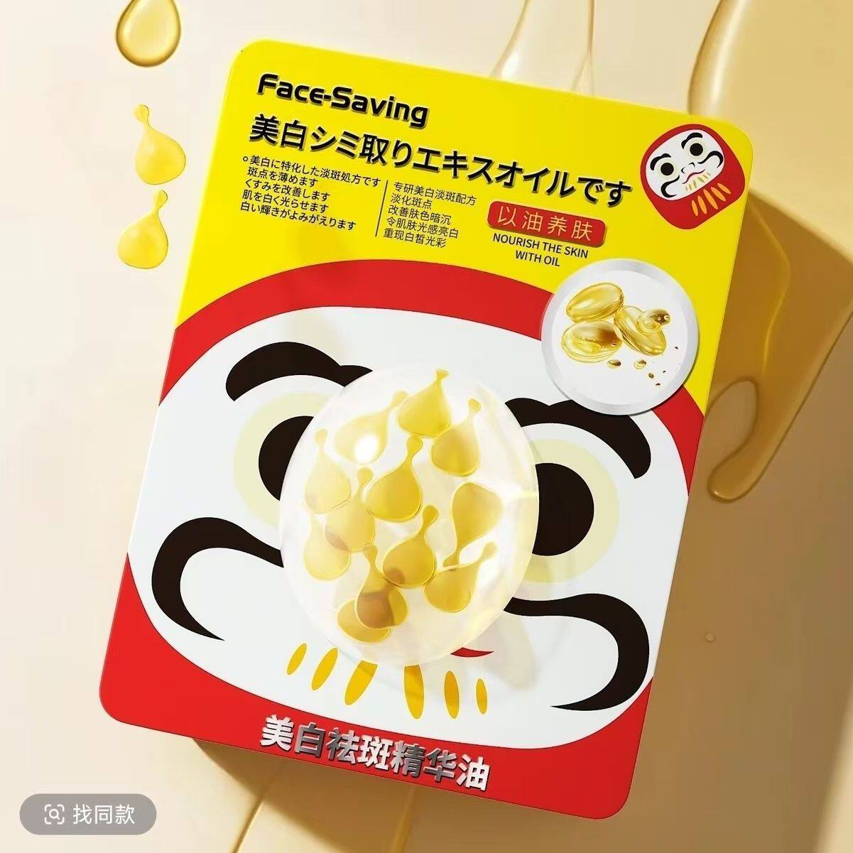 Face-saving美白祛斑精华油