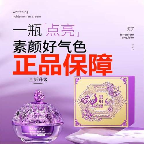 MAGEC亮透美白贵妇膏提亮
