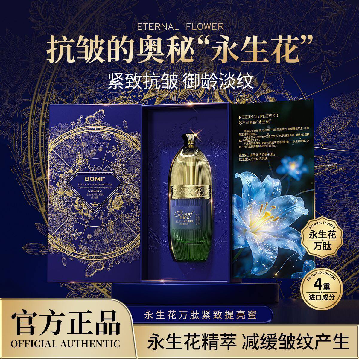 珀曼芬永生花万肽紧致提亮蜜