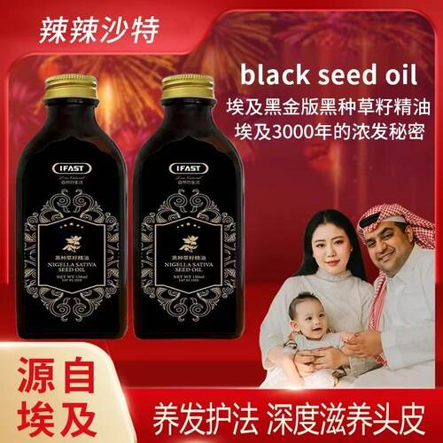 埃及黑金版黑种草籽精油