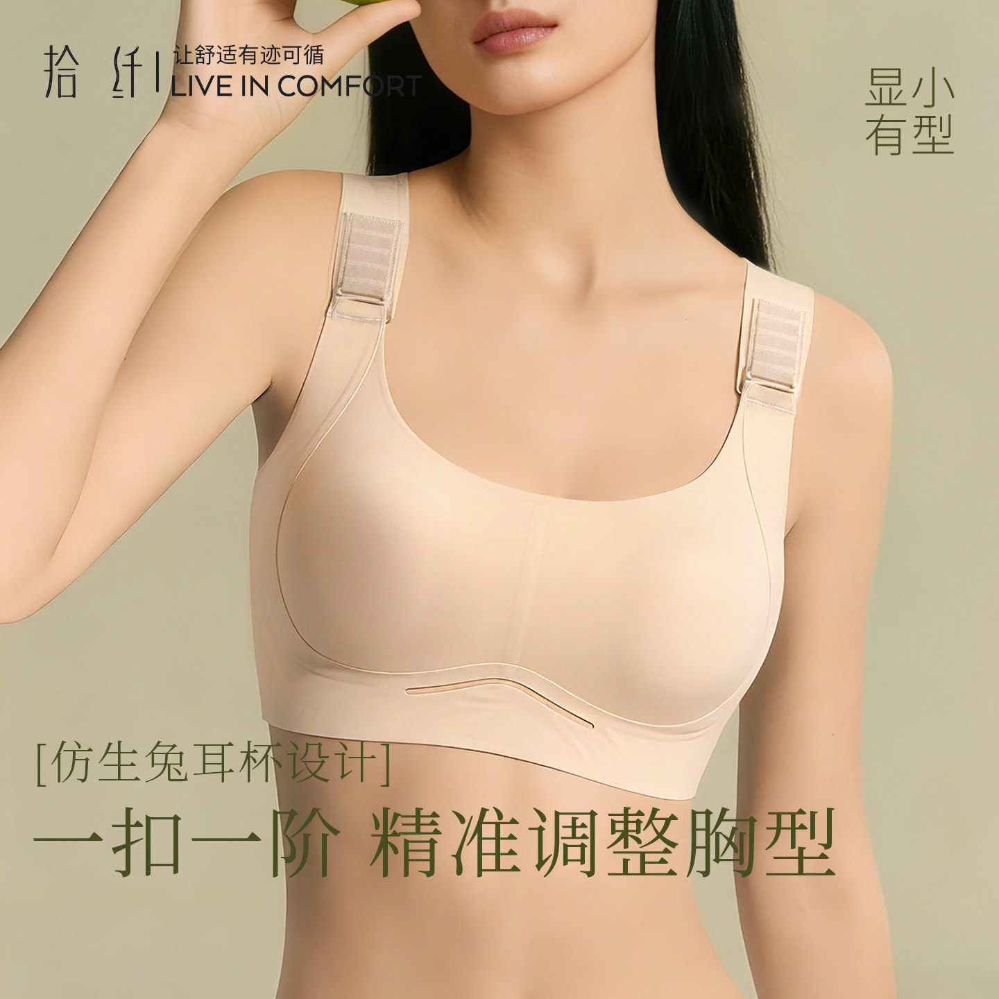 超薄兔耳杯可调节肩带内衣女大胸显小粉底液隐形提拉全罩杯文胸罩