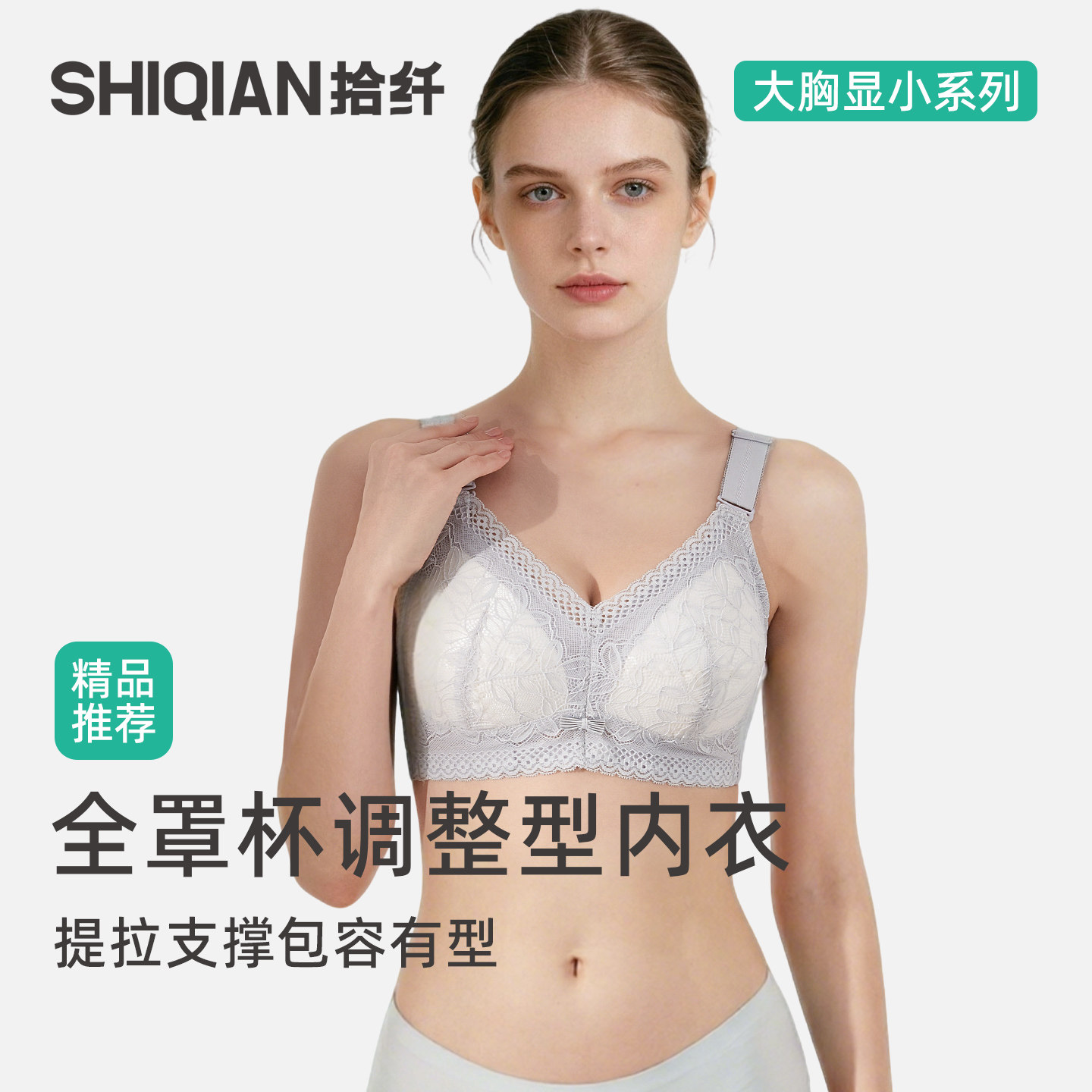 内衣女无钢圈大胸显小调整型大码