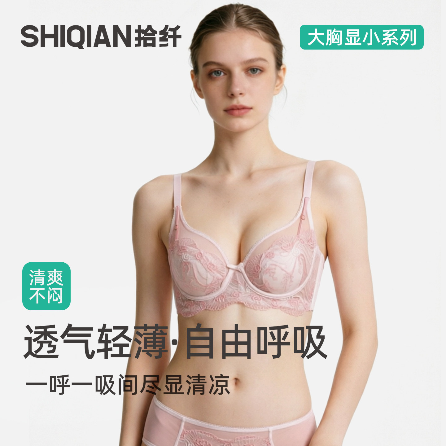 内衣女大胸显小胸夏季薄款聚拢收副乳防下垂胸罩性感蕾丝纯欲文胸