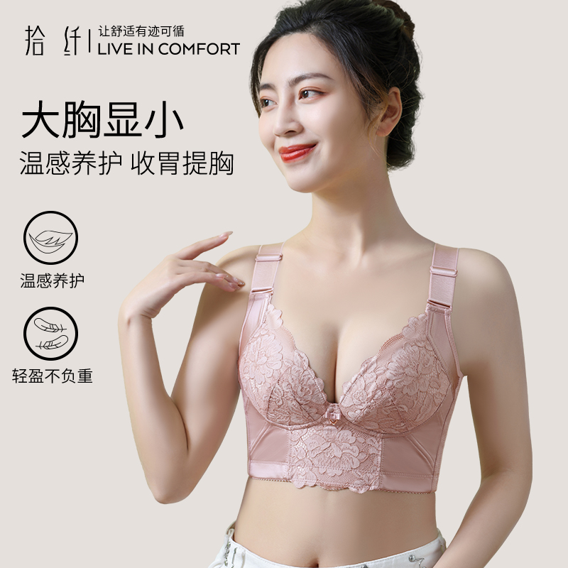 内衣女大胸显小胸无钢圈薄款聚拢收副乳防下垂舒适透气缩胸文胸罩