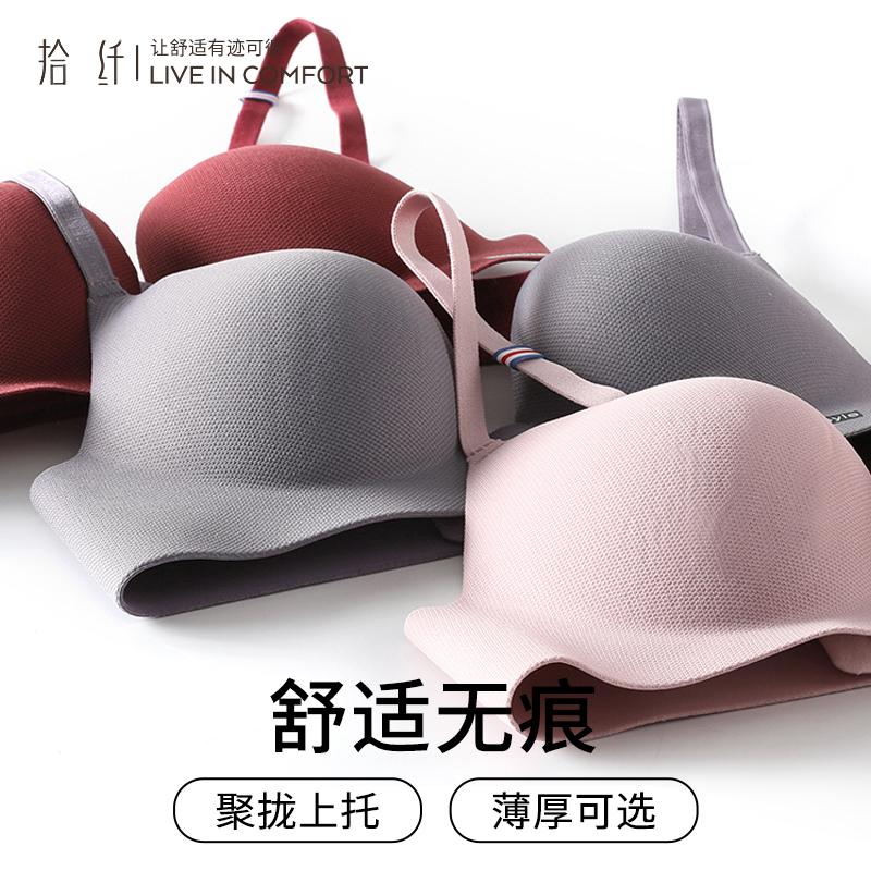 拾纤无钢圈聚拢文胸夏季薄款