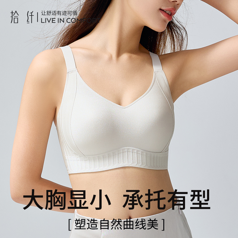 大胸显小胸防外扩塑形调整型内衣