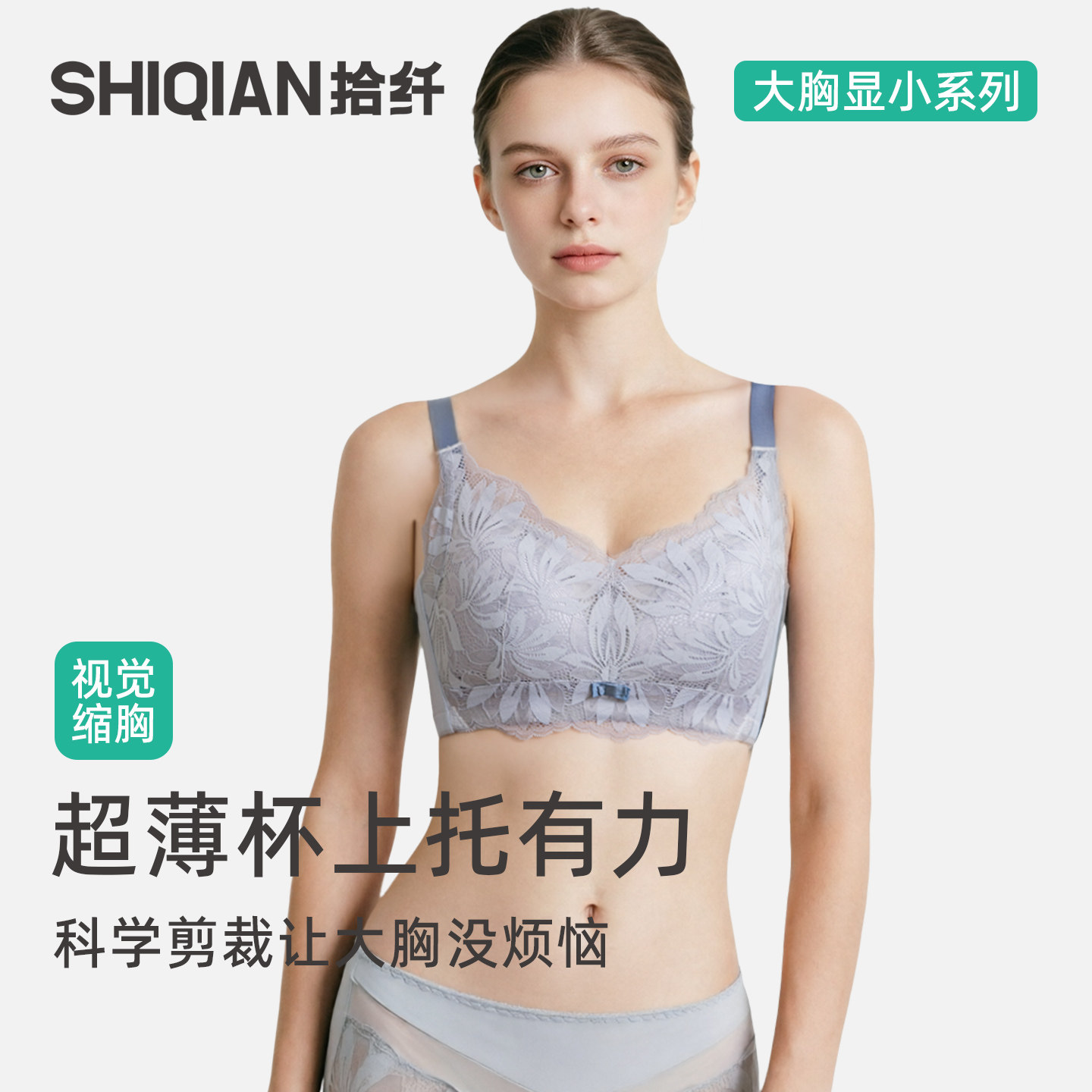 内衣女大胸显小调整型大码聚拢文胸罩薄款无钢圈收副乳防下垂夏季