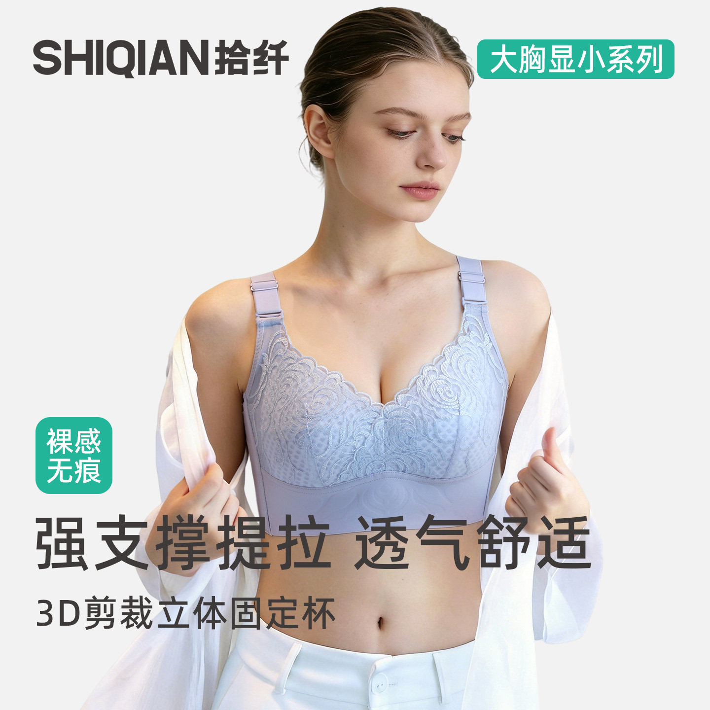拾纤无钢圈大胸显小收副乳内衣
