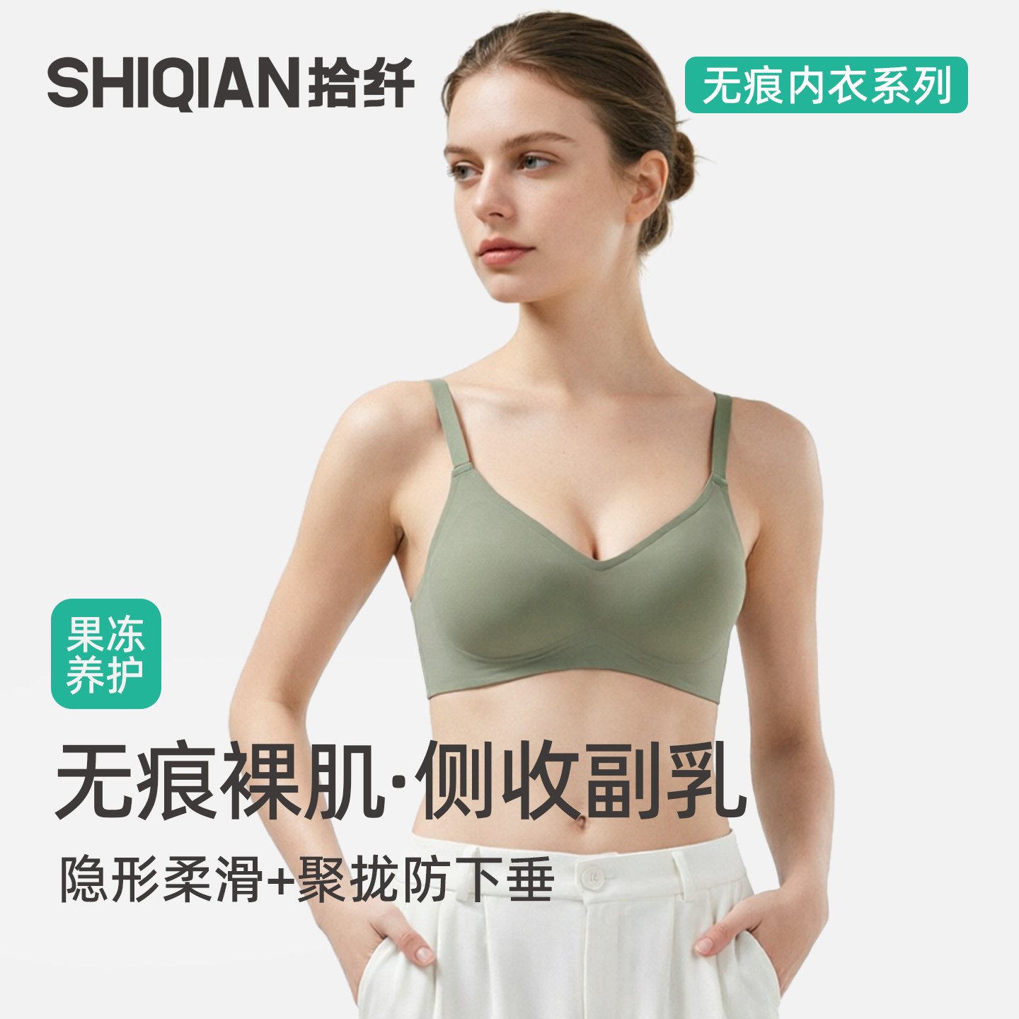 拾纤小胸聚拢无痕内衣