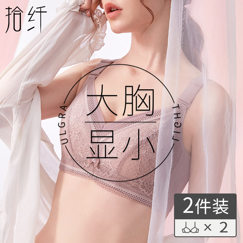 超薄款内衣女无钢圈大胸显小文胸罩调整型收副乳防下垂夏大码聚拢