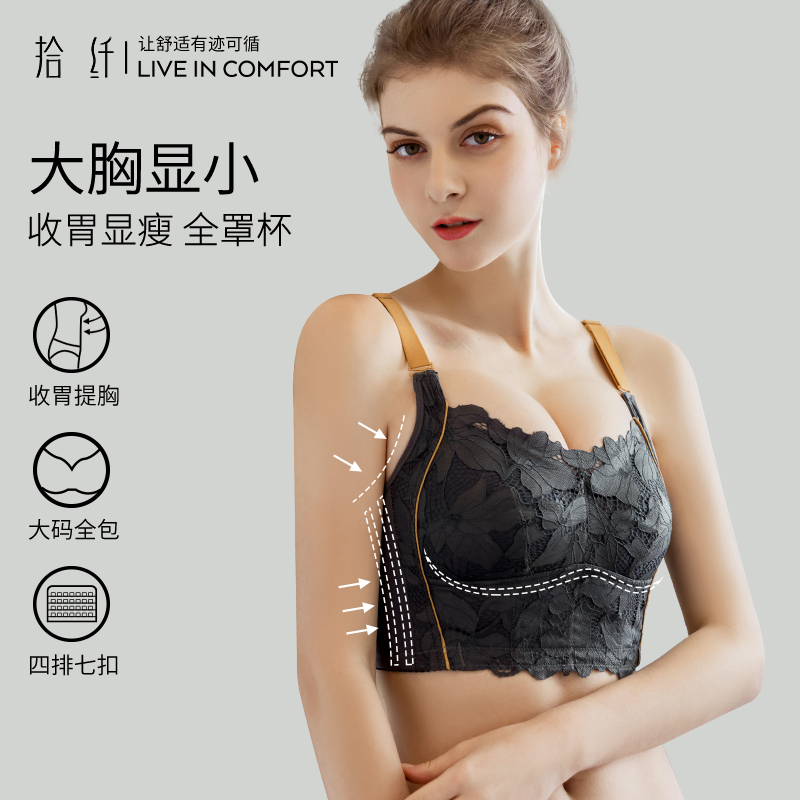 内衣女大胸显小文胸罩薄款无钢圈大码聚拢防下垂收副乳调整型夏季