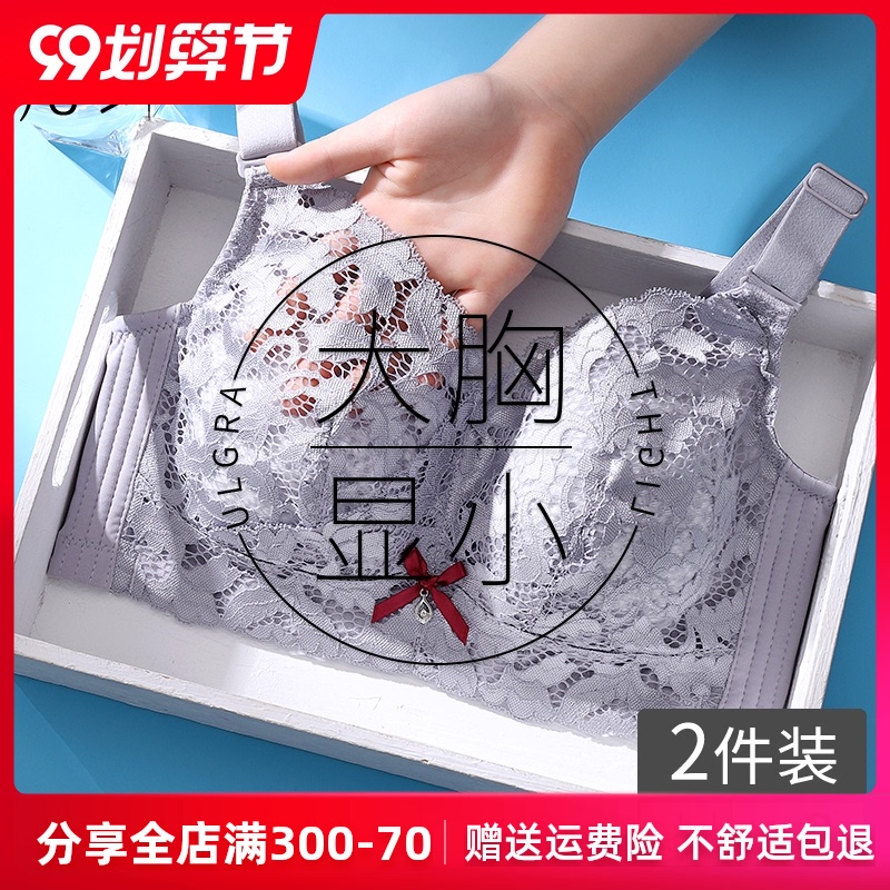 大胸显小文胸罩无钢圈内衣女夏季超薄款bra聚拢调整型大码全罩杯