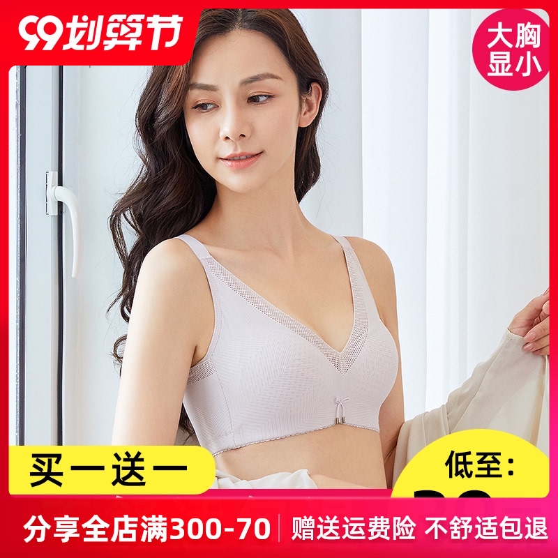 内衣女夏文胸罩无钢圈大胸显小聚拢美背调整型收副乳防下垂超薄款