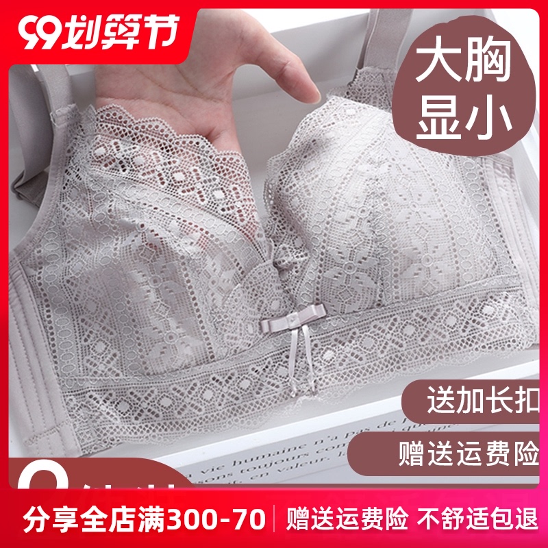 内衣女夏季薄款文胸罩大胸显小无钢圈大码聚拢调整型收副乳防下垂