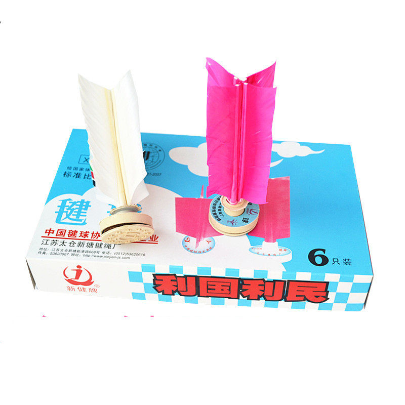 包邮太仓新健XJ306标准比赛训练毽球纸垫中小学橡胶底平推踢网毽