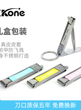 kkone 高档便携式超薄折叠单个指甲刀钳剪家用防飞溅原装礼品随身