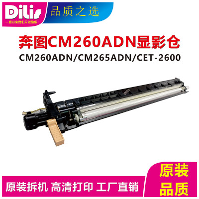 PANTUM/奔图CM265ADN显影仓