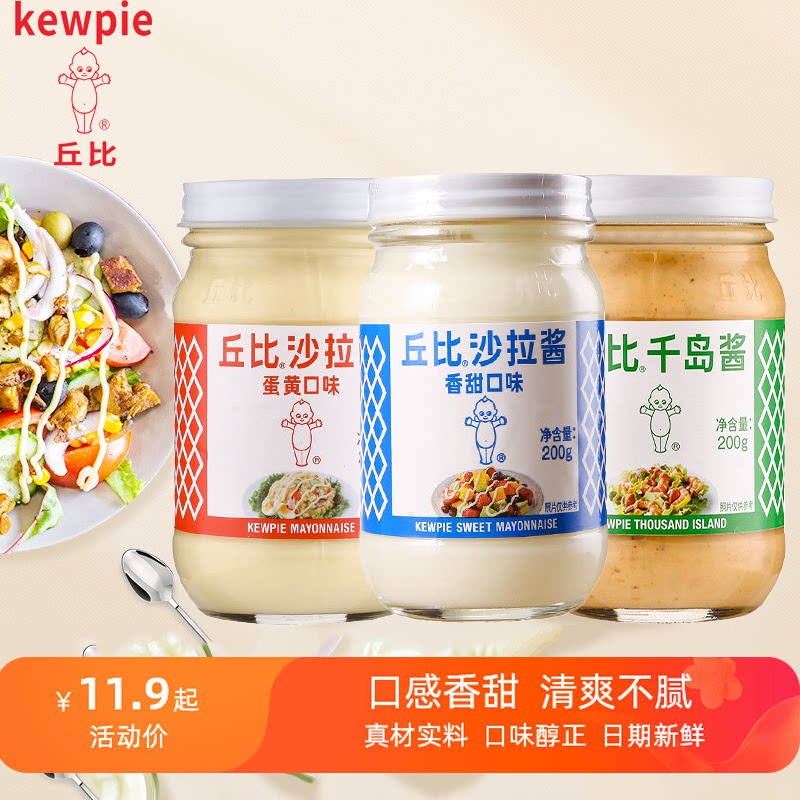 丘比沙拉酱香甜丘比特千岛酱料寿司沙拉汁油醋汁蔬菜三明治水果
