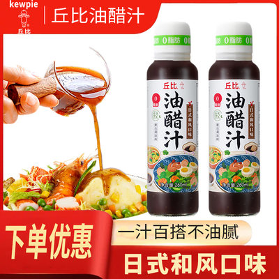 丘比0脂肪油醋汁日式和风口味260ml中式轻食专用低卡沙拉酱