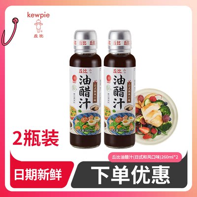 丘比0脂肪油醋汁日式和风口味260ml中式轻食0脂肪