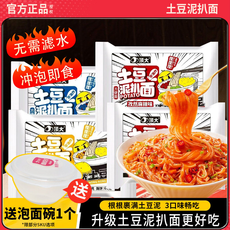 泡面速食袋装顶大土豆泥泥面拌面袋装方便面扒面泡面晚餐速食袋装