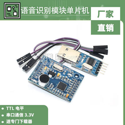 语音识别模块LD3320一体化带单片机16个IO口技术支持LDV7送下载器